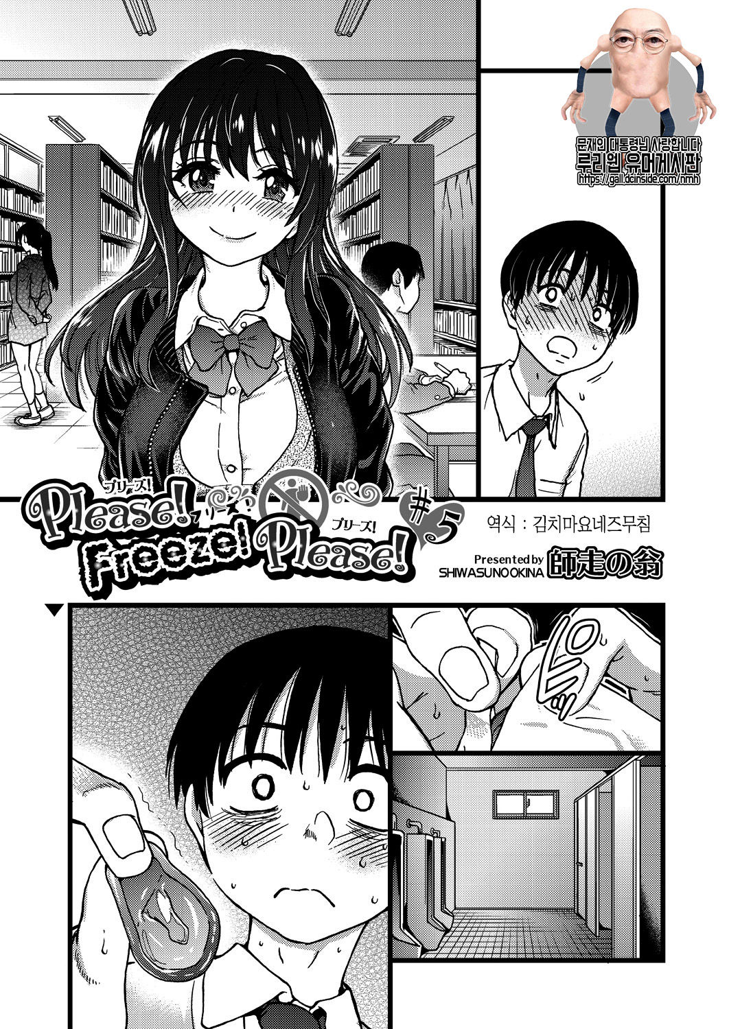 Please! Freeze! Please! #5 page 1 full