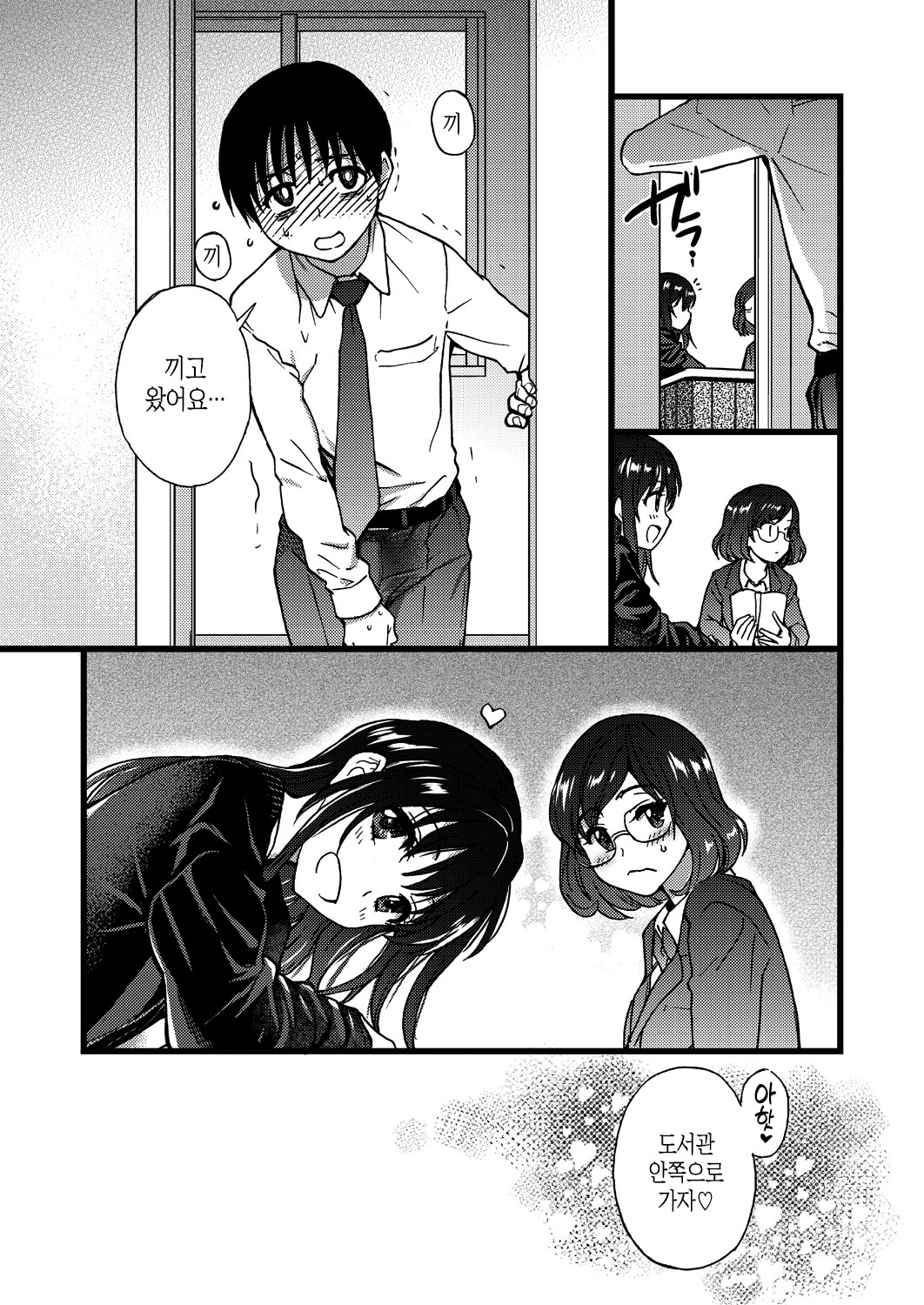 Please! Freeze! Please! #5 page 3 full