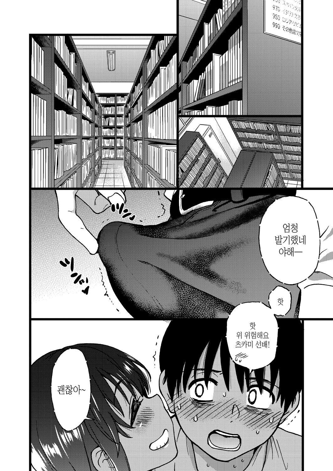 Please! Freeze! Please! #5 page 4 full