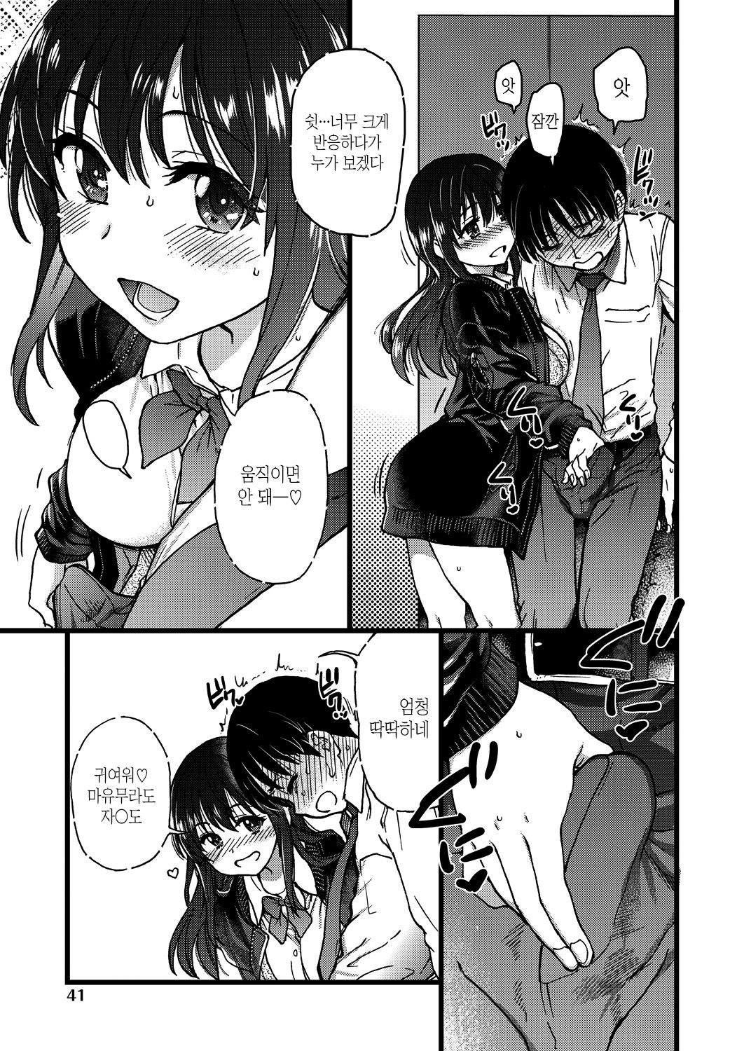 Please! Freeze! Please! #5 page 7 full