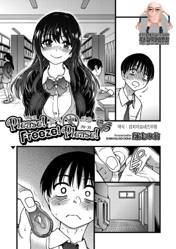 [Shiwasu no Okina] Please! Freeze! Please! #5 (COMIC AUN 2019-12) [Korean] [김치마요] [Digital] cover