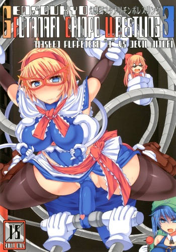 (Kouroumu 9) [Stapspats (Hisui)] Gensoukyou Futanari Chinpo Wrestling 3 - Kamen Ningyou Tsukai "A" VS Devil Nitori (Touhou Project) [Spanish][elmoedela8] cover