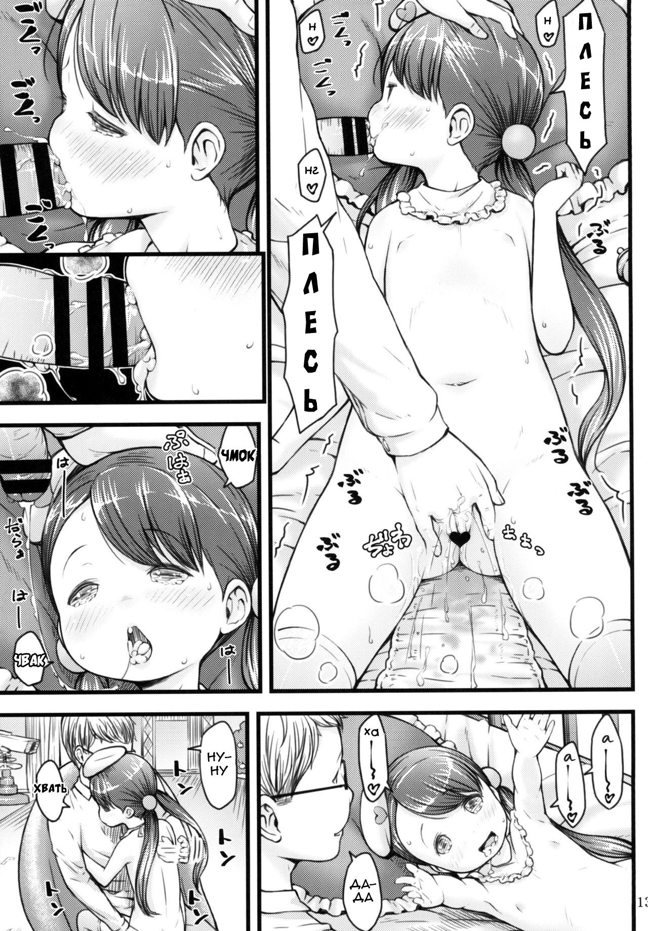 Ikuji Bangumi ni Detetatte Babu-babu Shitai! | Я хочу быть ребенком в программе по уходу за детьми! page 12 full