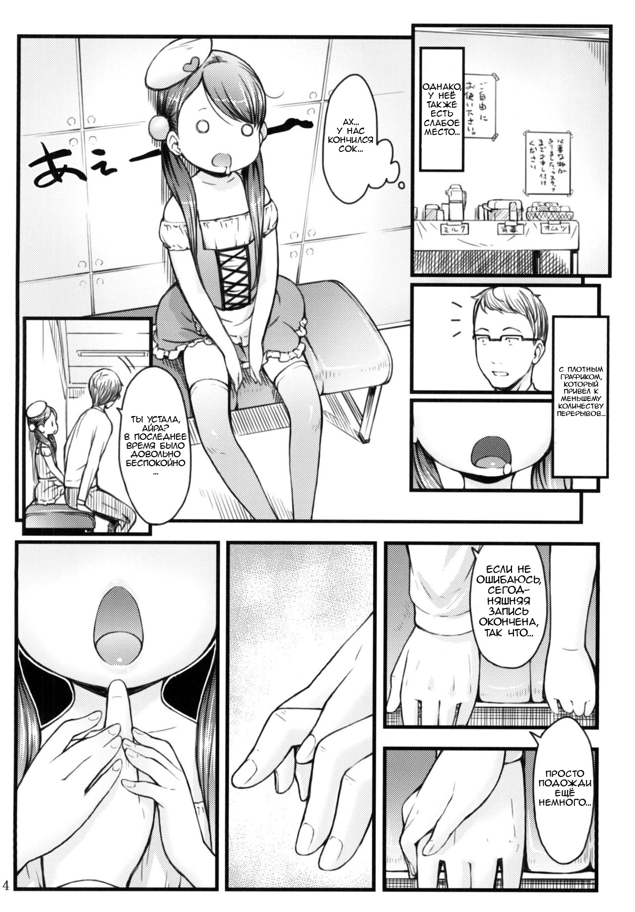 Ikuji Bangumi ni Detetatte Babu-babu Shitai! | Я хочу быть ребенком в программе по уходу за детьми! page 3 full