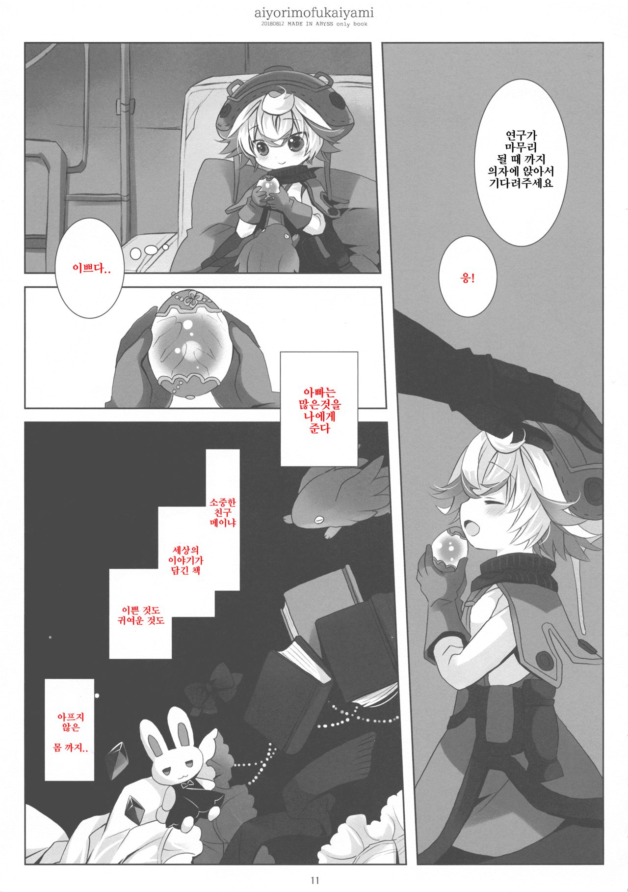 Ai yori mo Fukai Yami | 사랑보다도 깊은 어둠 page 11 full