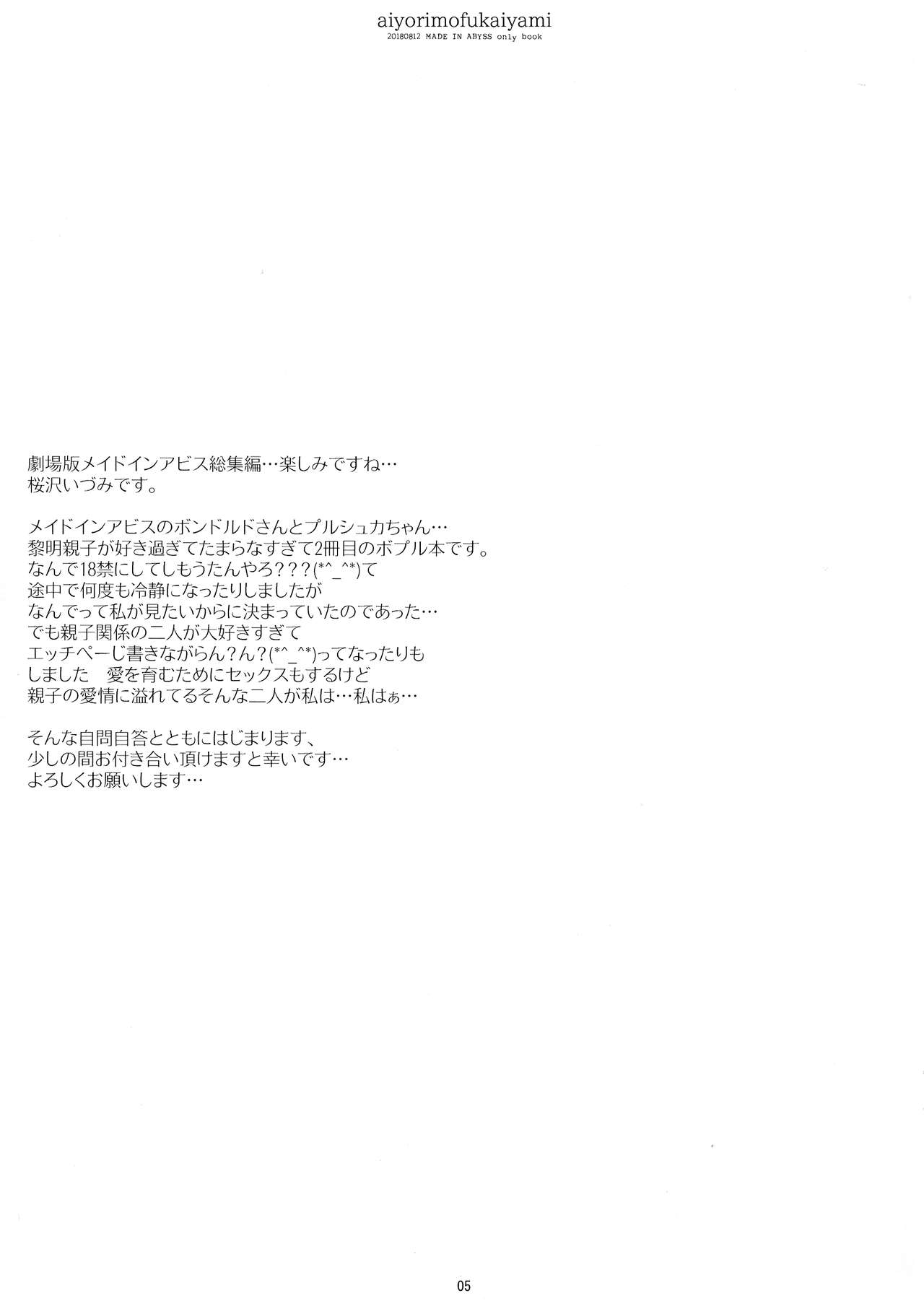 Ai yori mo Fukai Yami | 사랑보다도 깊은 어둠 page 5 full