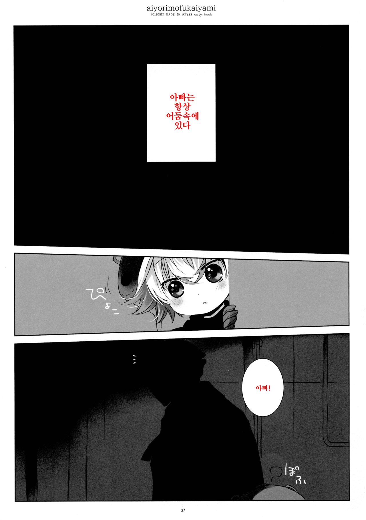 Ai yori mo Fukai Yami | 사랑보다도 깊은 어둠 page 7 full