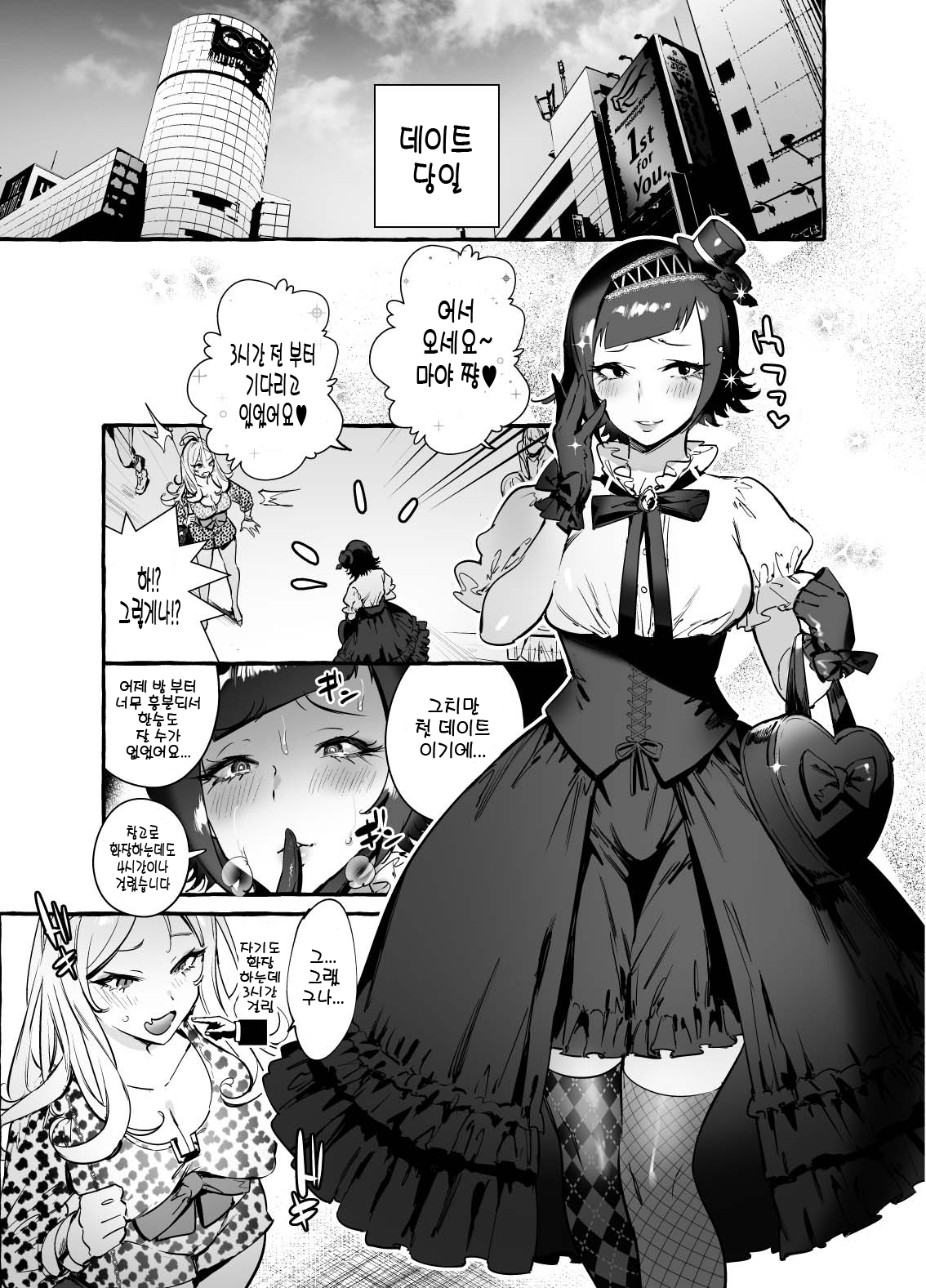 Futanari-san to Nonke-san♀ Hatsu Date Hen page 11 full