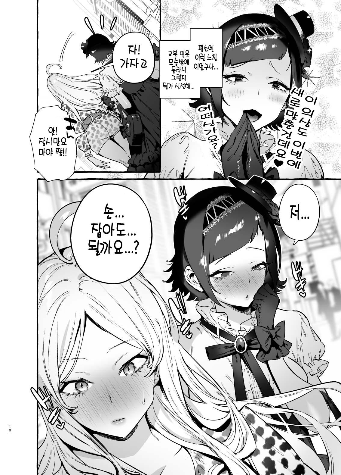 Futanari-san to Nonke-san♀ Hatsu Date Hen page 12 full