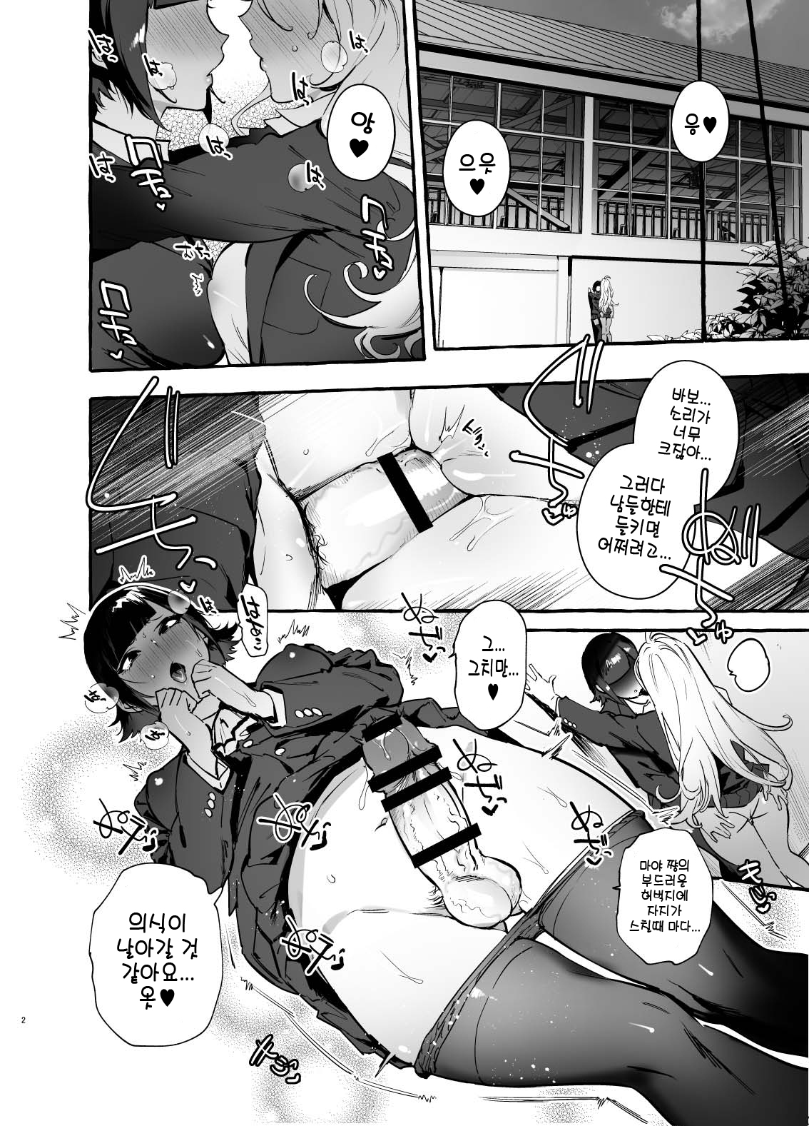 Futanari-san to Nonke-san♀ Hatsu Date Hen page 4 full
