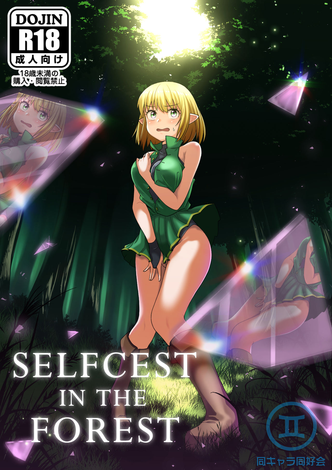 Selfcest in the Forest page 1 full