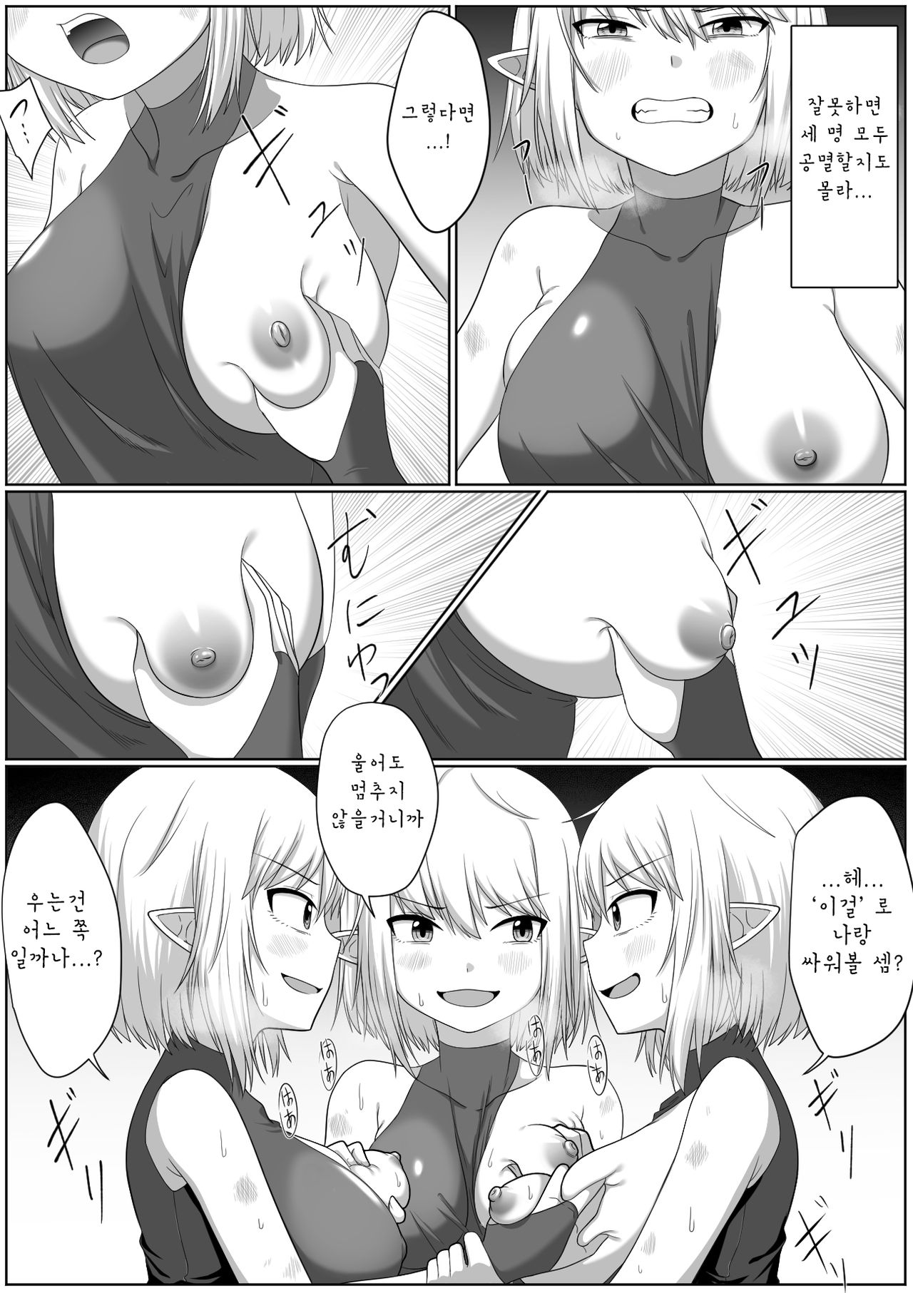 Selfcest in the Forest page 11 full