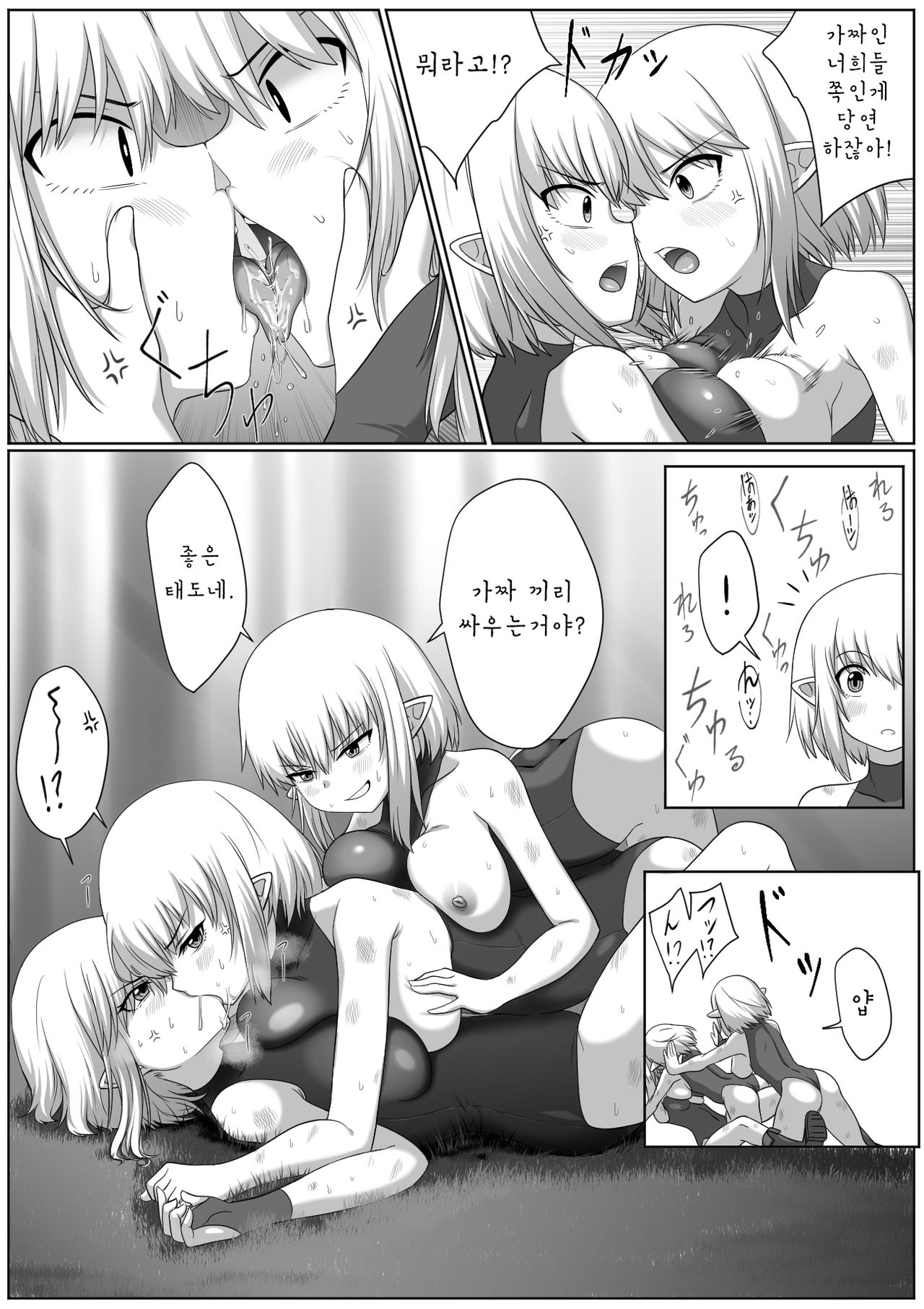 Selfcest in the Forest page 12 full