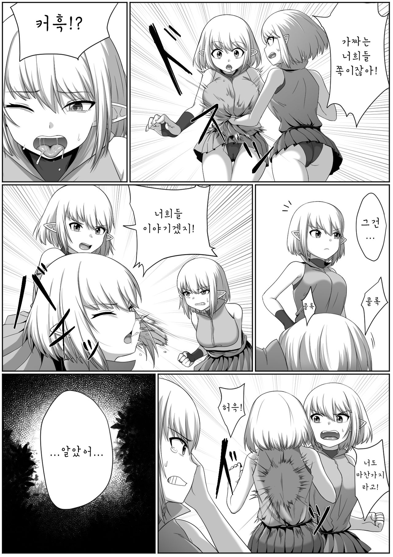 Selfcest in the Forest page 9 full