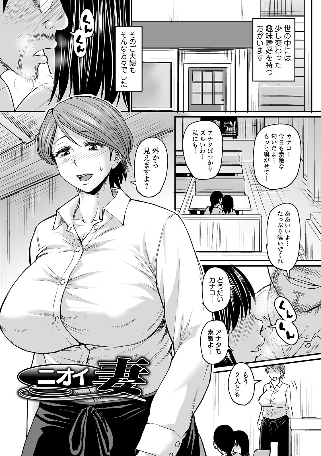 Mure Mesu Noukou Sumeru page 3 full
