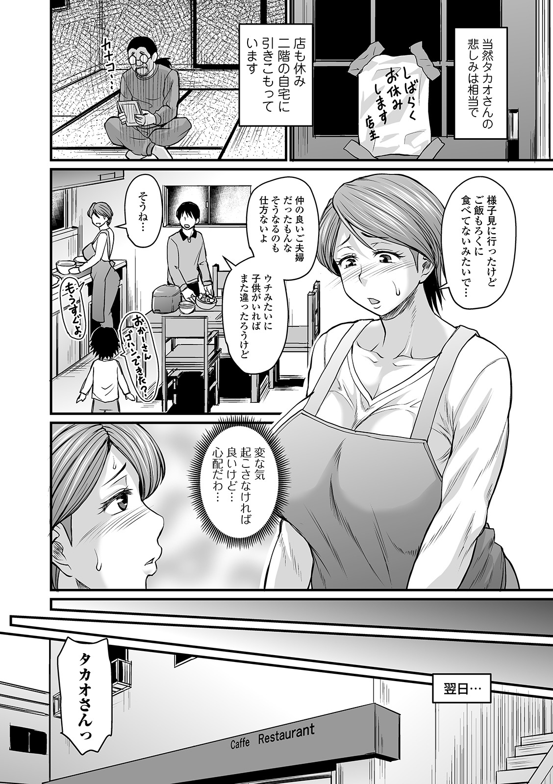 Mure Mesu Noukou Sumeru page 6 full