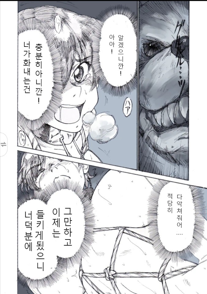 Roshutsu Hime no Hitsuzenteki Kyuuchi  | 노출공주의 필연적 위기2 page 8 full