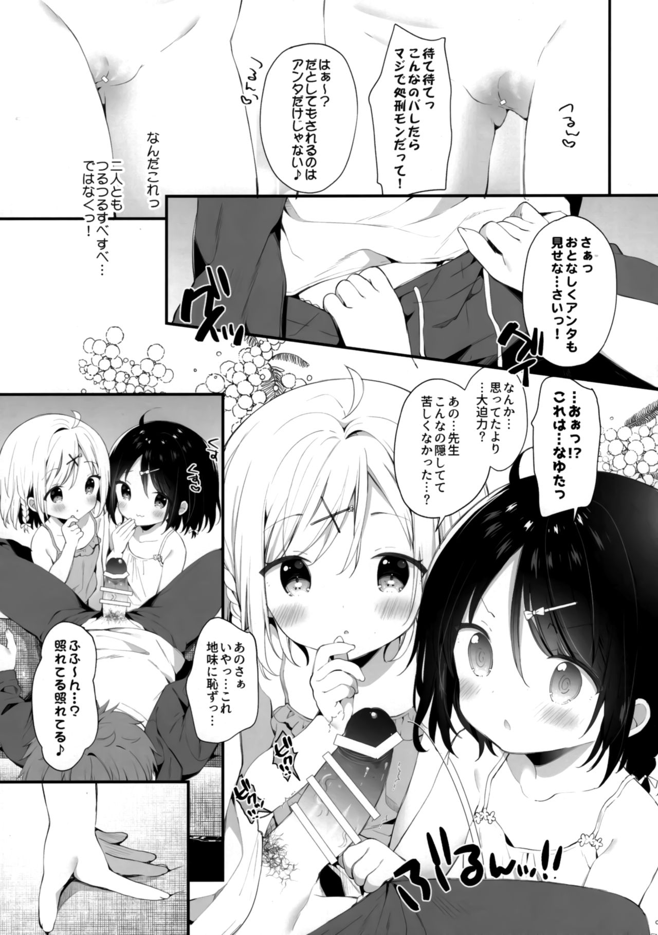 Futago-chan ni wa sakaraena i~tsu! page 11 full