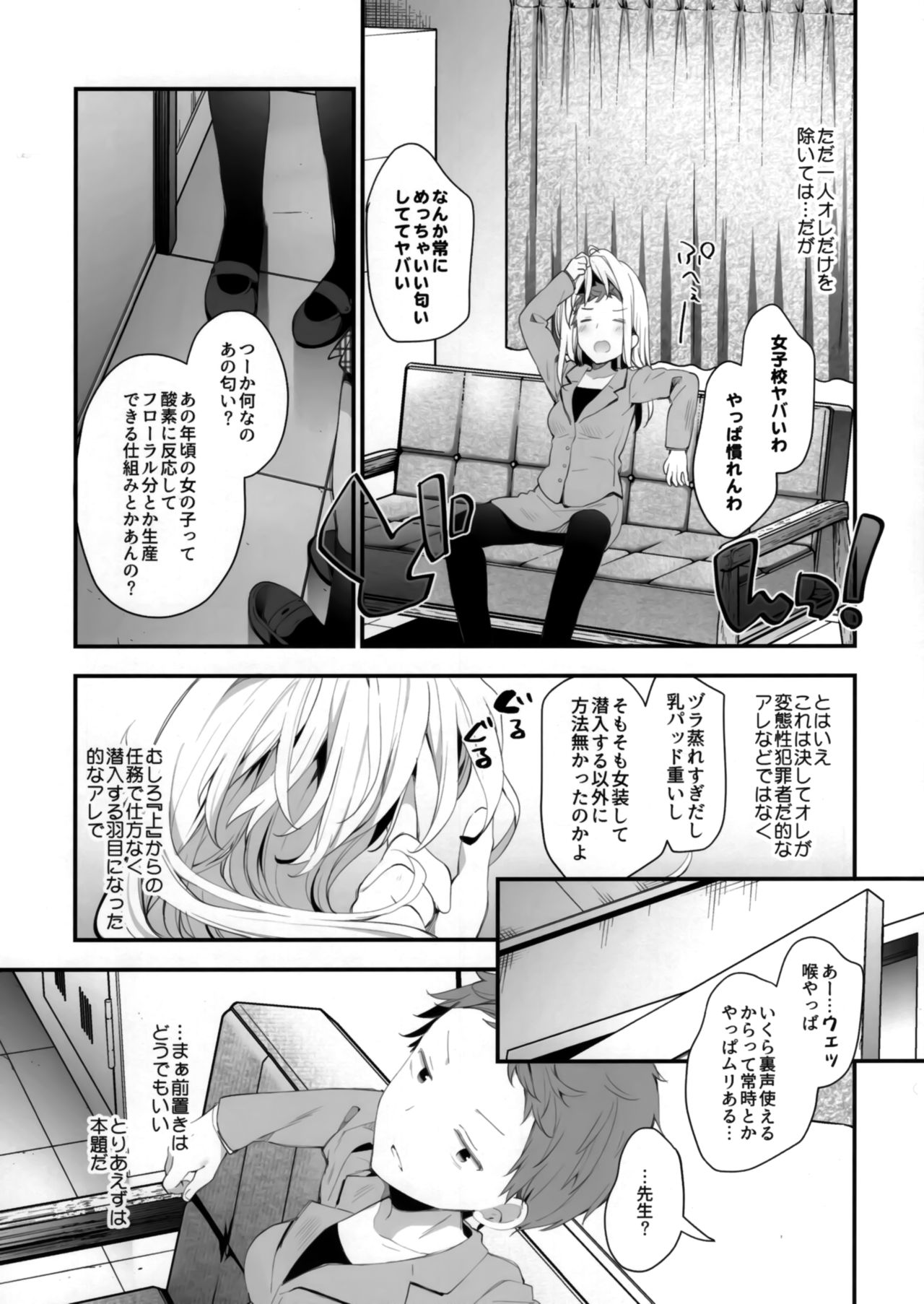 Futago-chan ni wa sakaraena i~tsu! page 5 full
