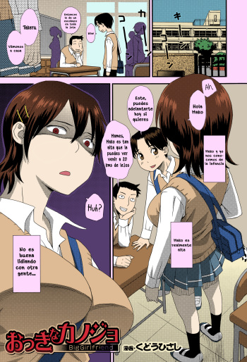 [Kudou Hisashi] Okkina Kanojo | Big Girlfriend (COMIC Ero-Tama 2015-05 Vol. 8) [Spanish] [Stick Horse] [Colorized] cover