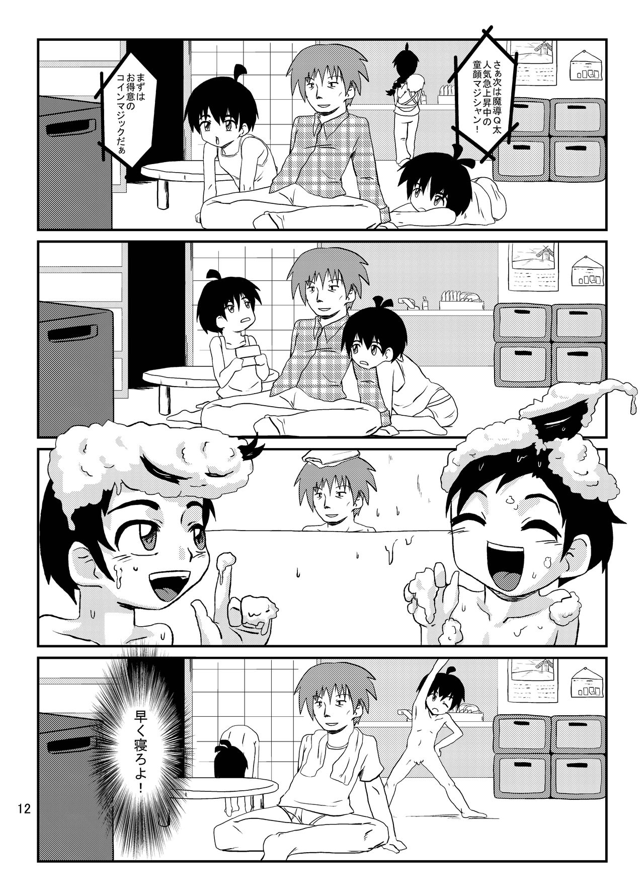 Bonbi page 11 full