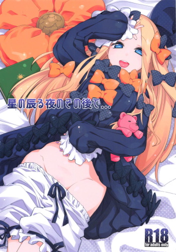 (C94) [Curry Berg Dish (Mikage)] Hoshi no Furu Yo no Sono Ato de... (Fate/Grand Order) [English] cover
