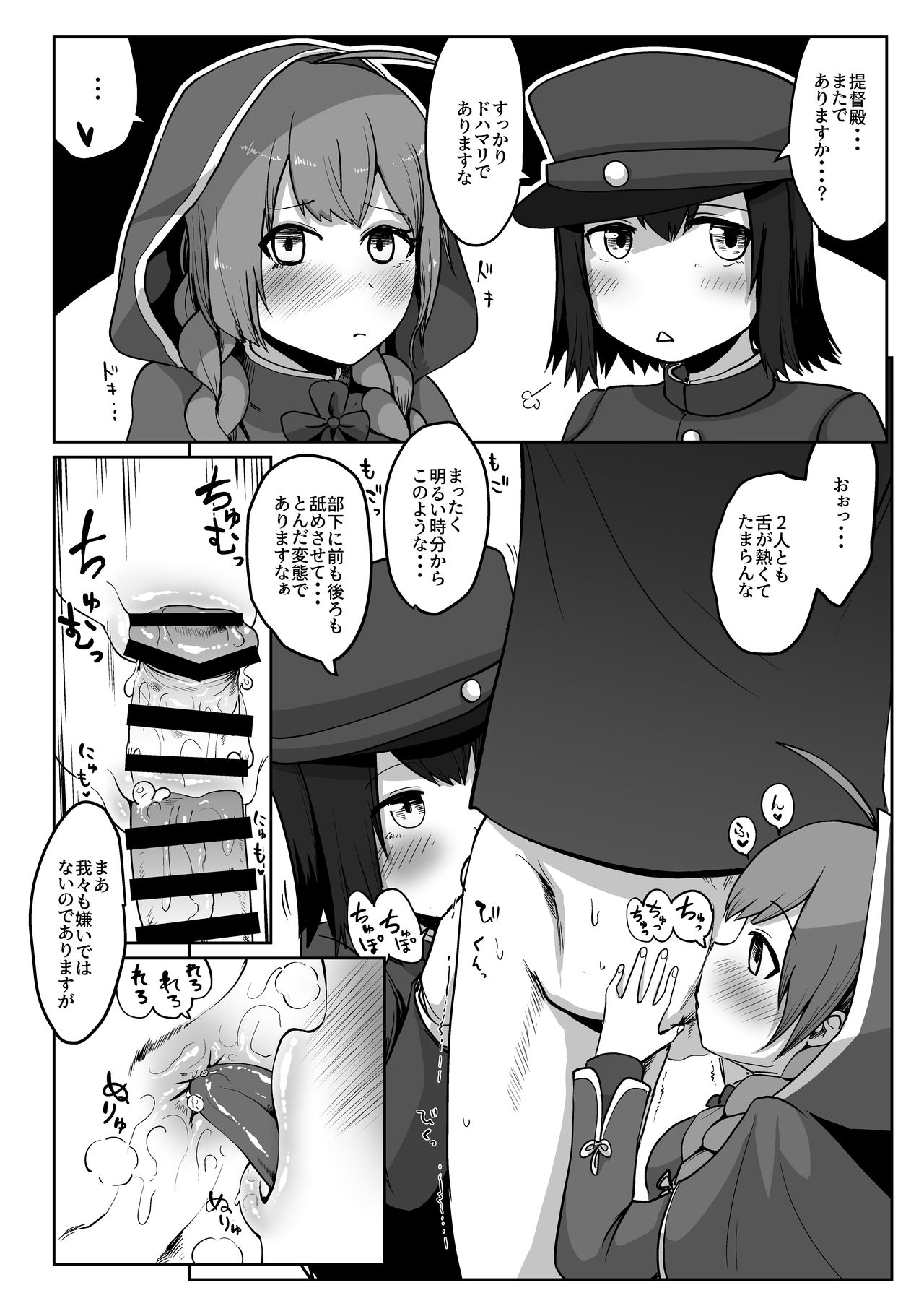 Kuchi Ecchi KOBE page 10 full