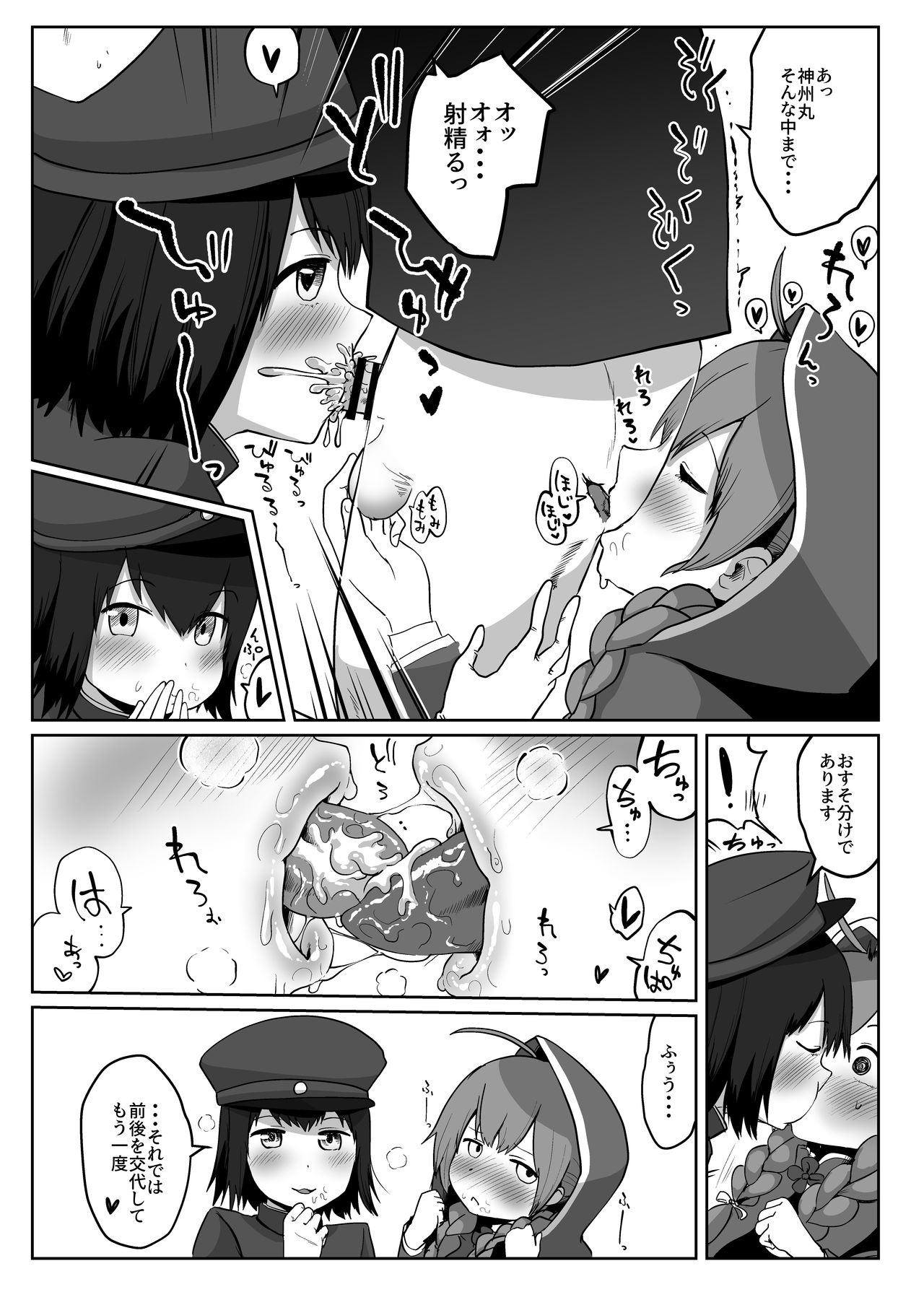 Kuchi Ecchi KOBE page 11 full