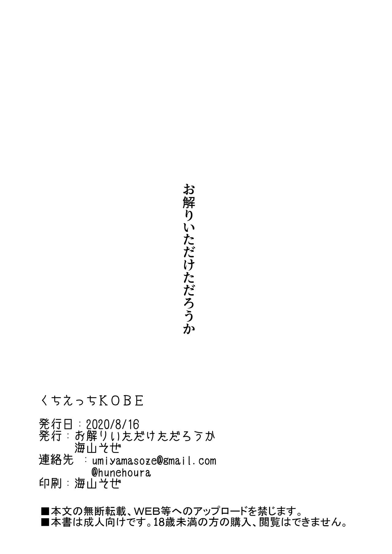 Kuchi Ecchi KOBE page 12 full