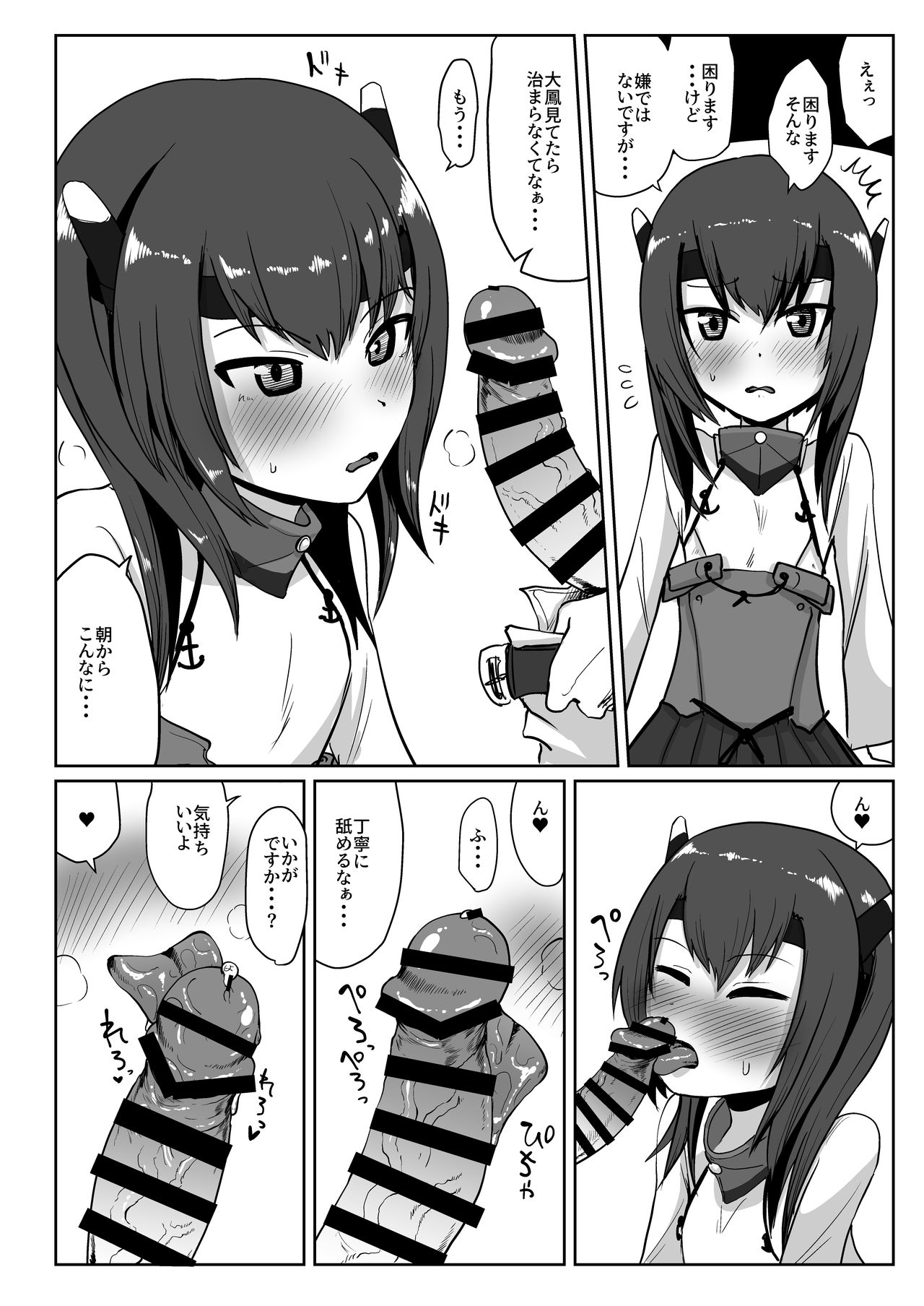 Kuchi Ecchi KOBE page 2 full