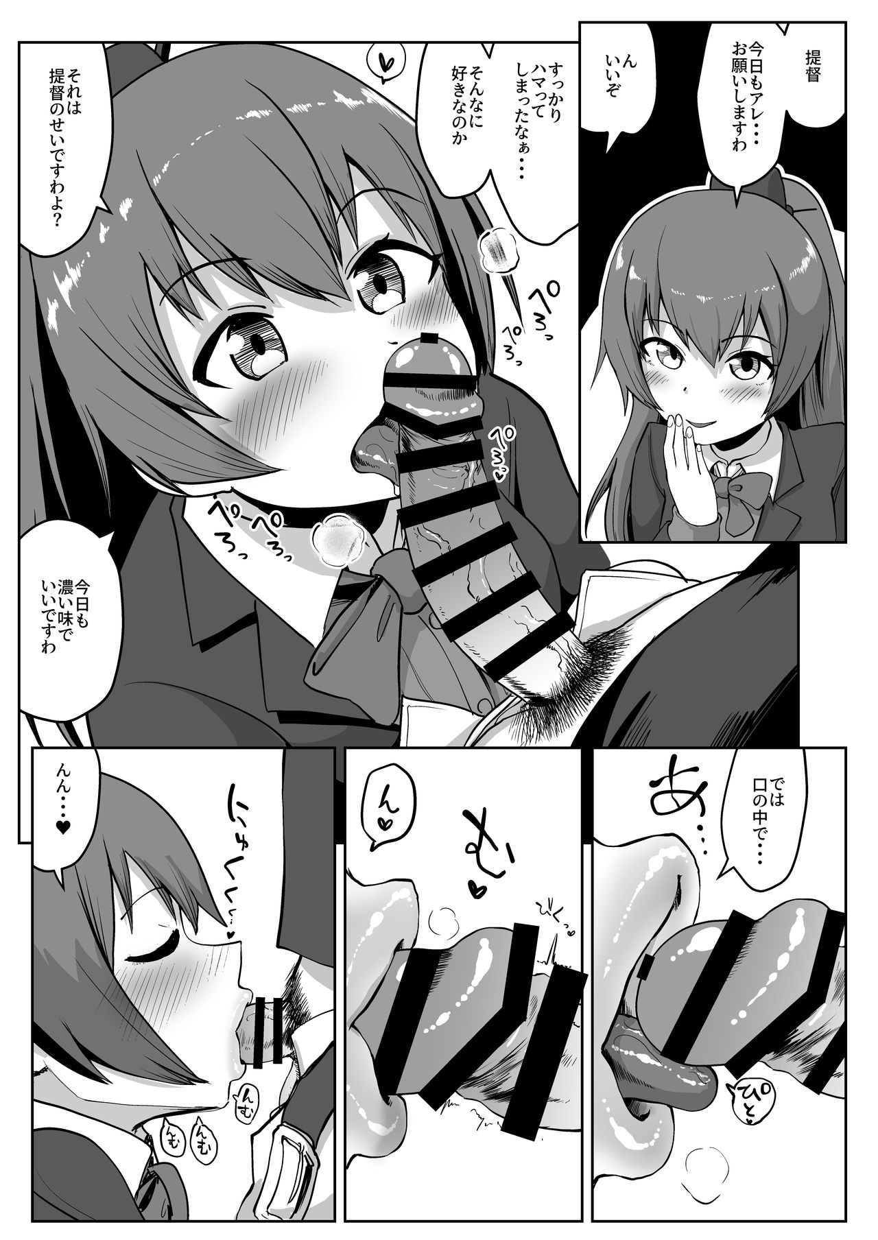 Kuchi Ecchi KOBE page 8 full
