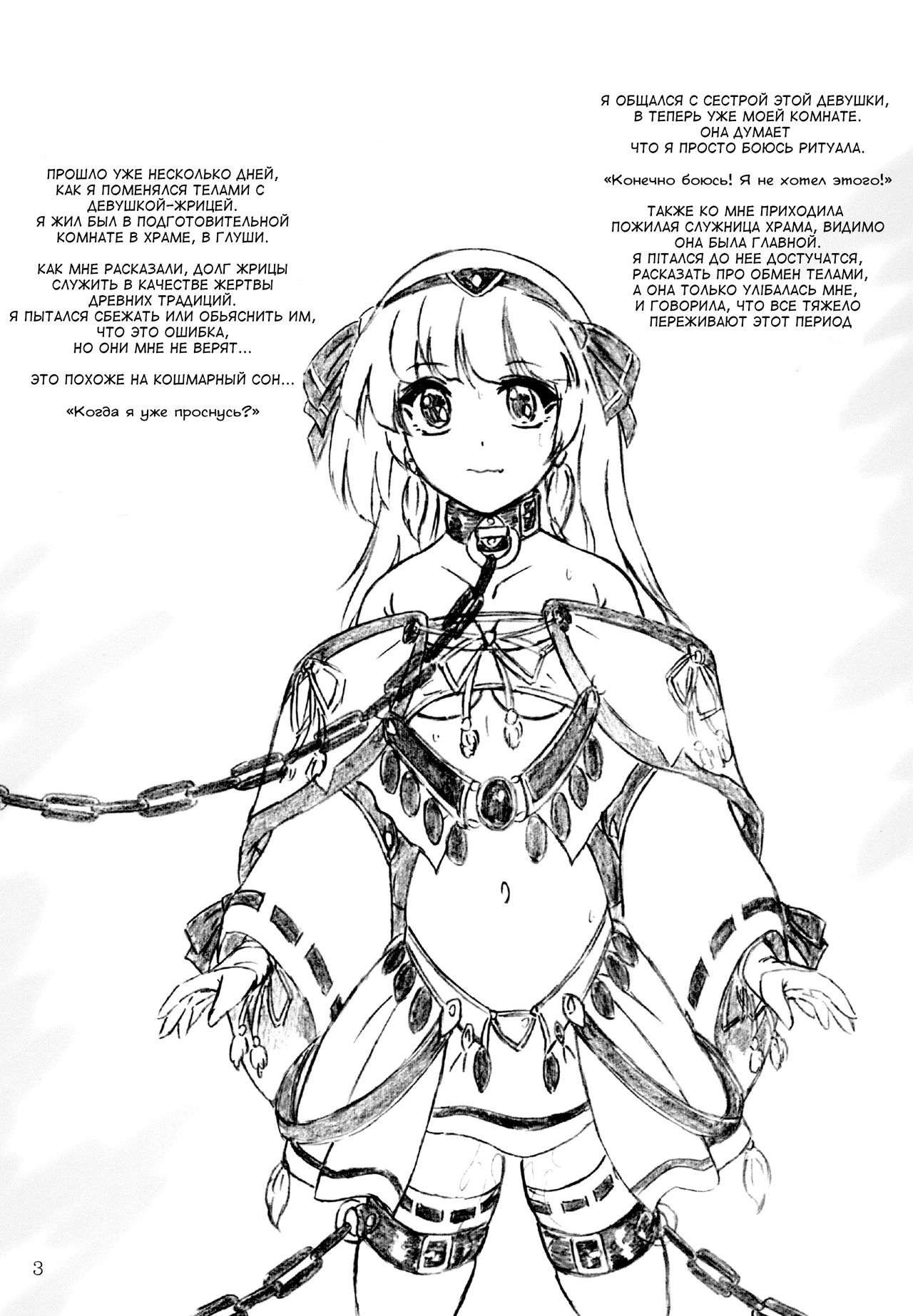 Ikenie Miko - Sacrificial Shrine Maiden page 3 full