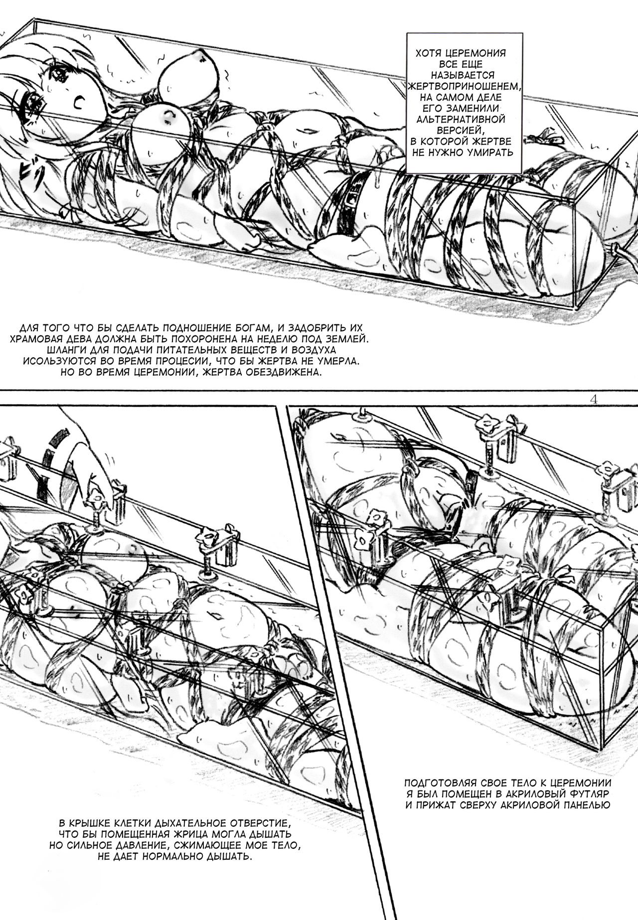 Ikenie Miko - Sacrificial Shrine Maiden page 4 full