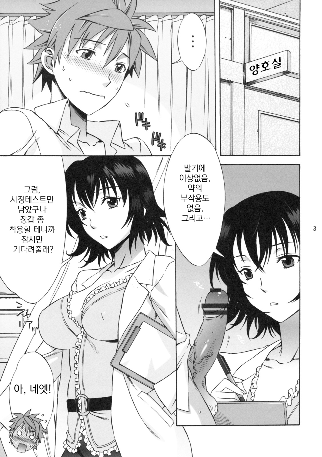 DON'T KISS MY TAIL !!! | 내 꼬리에 키스하지 마!!! page 2 full