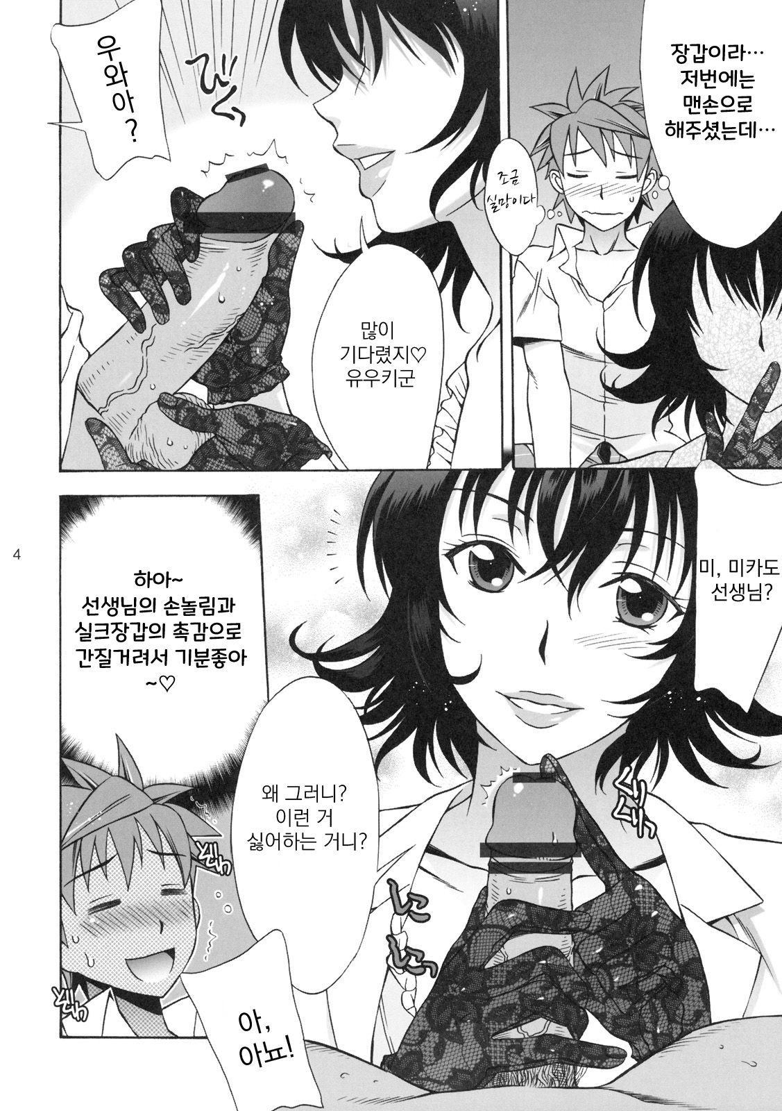 DON'T KISS MY TAIL !!! | 내 꼬리에 키스하지 마!!! page 3 full