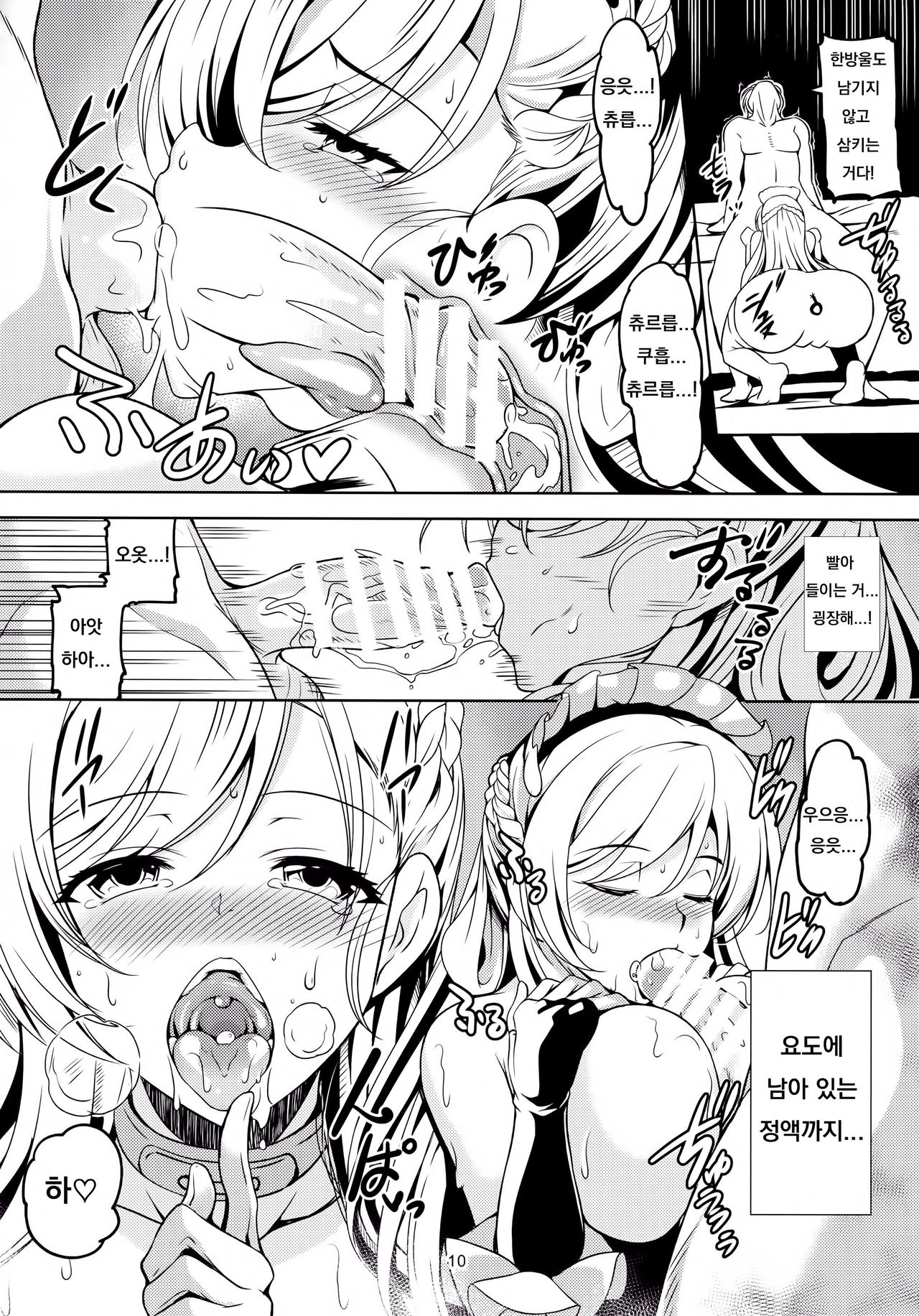 Gohoushikan Belfast page 11 full