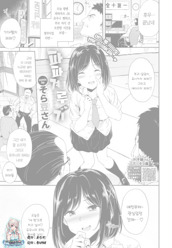 [Soramame-san] Papa kurabe | 파파겨루기 (COMIC BAVEL 2019-11) [Korean] [팀☆데레마스] [Digital] cover