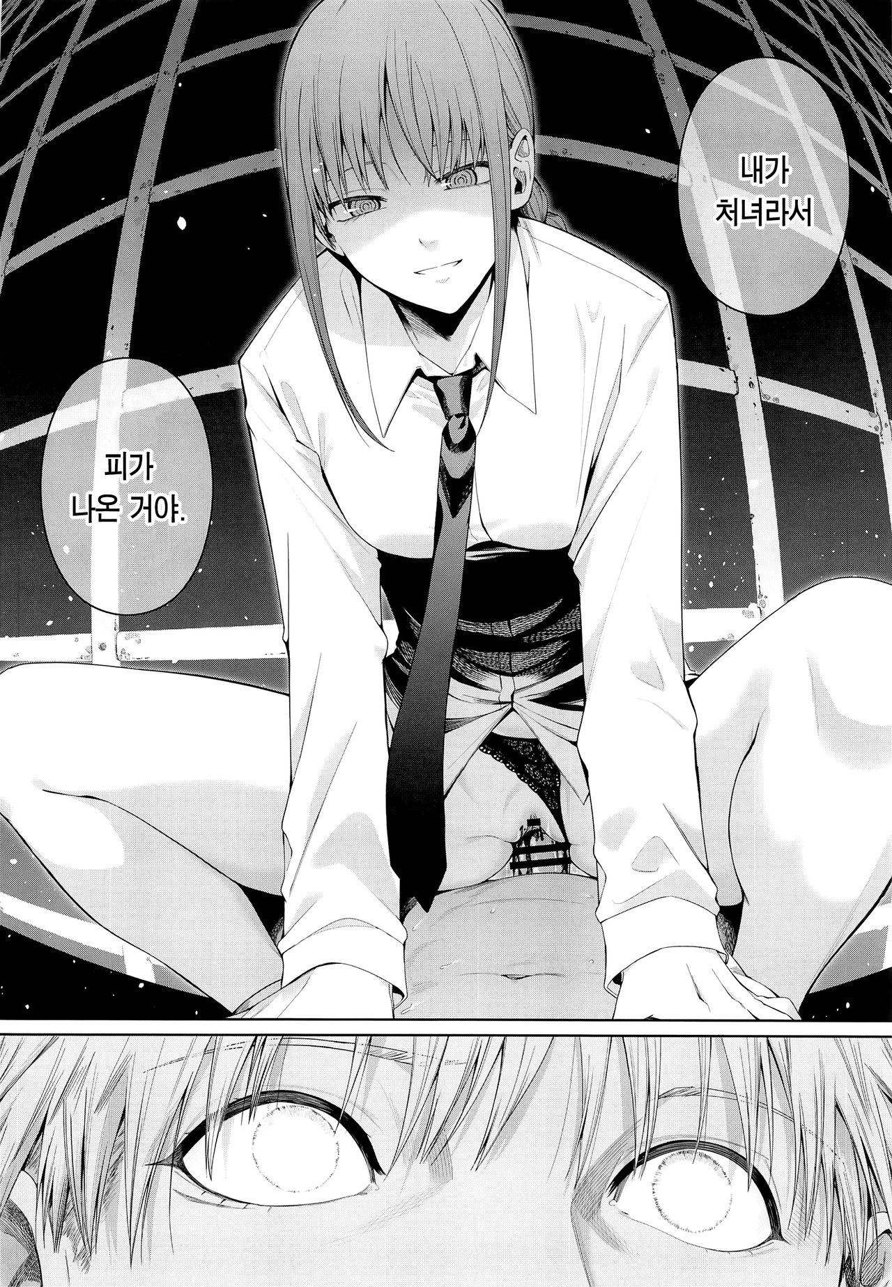 Kusarinoko Katsurei | 체인소 할례 page 12 full