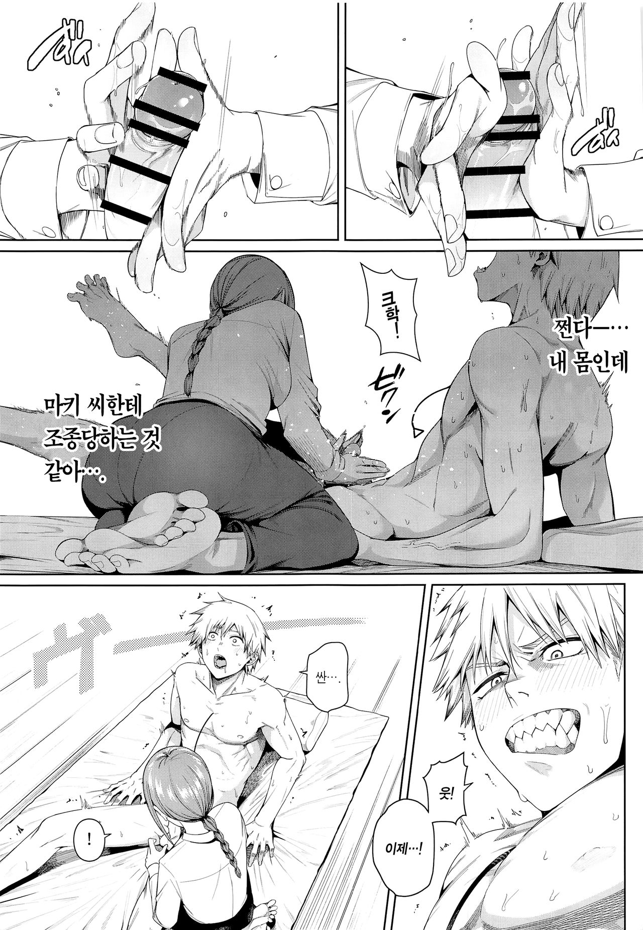 Kusarinoko Katsurei | 체인소 할례 page 5 full