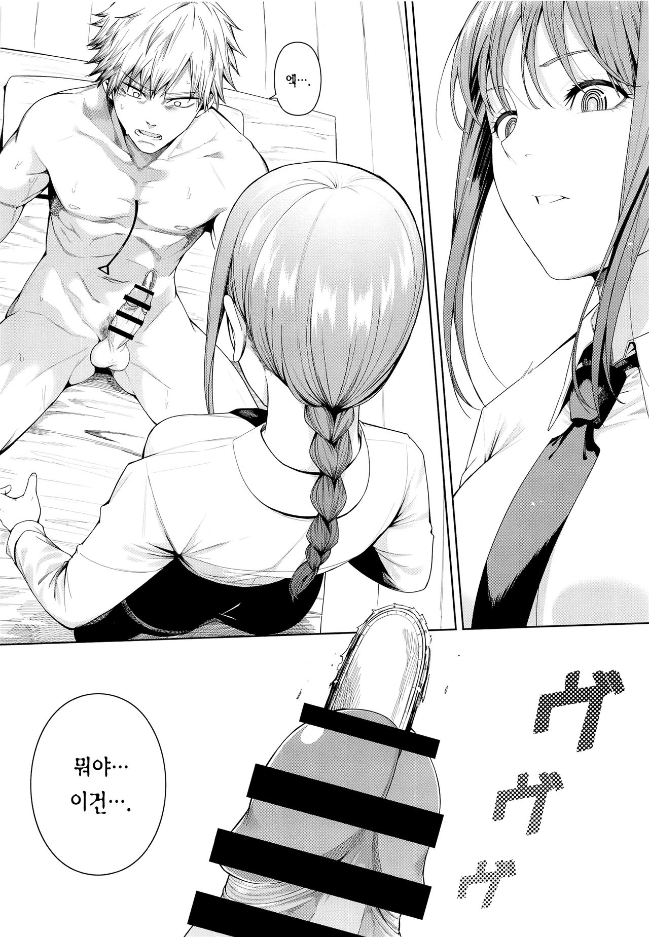 Kusarinoko Katsurei | 체인소 할례 page 6 full