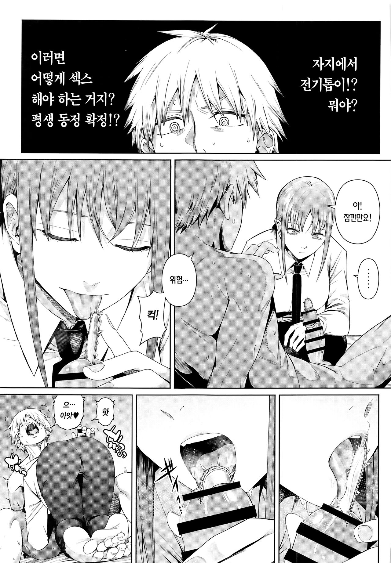 Kusarinoko Katsurei | 체인소 할례 page 7 full