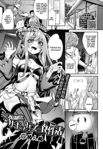 [Nunnu] Heppoko Succubus no Shokuseikatsu (COMIC BAVEL 2020-07) [English] [xinsu] [Digital] cover