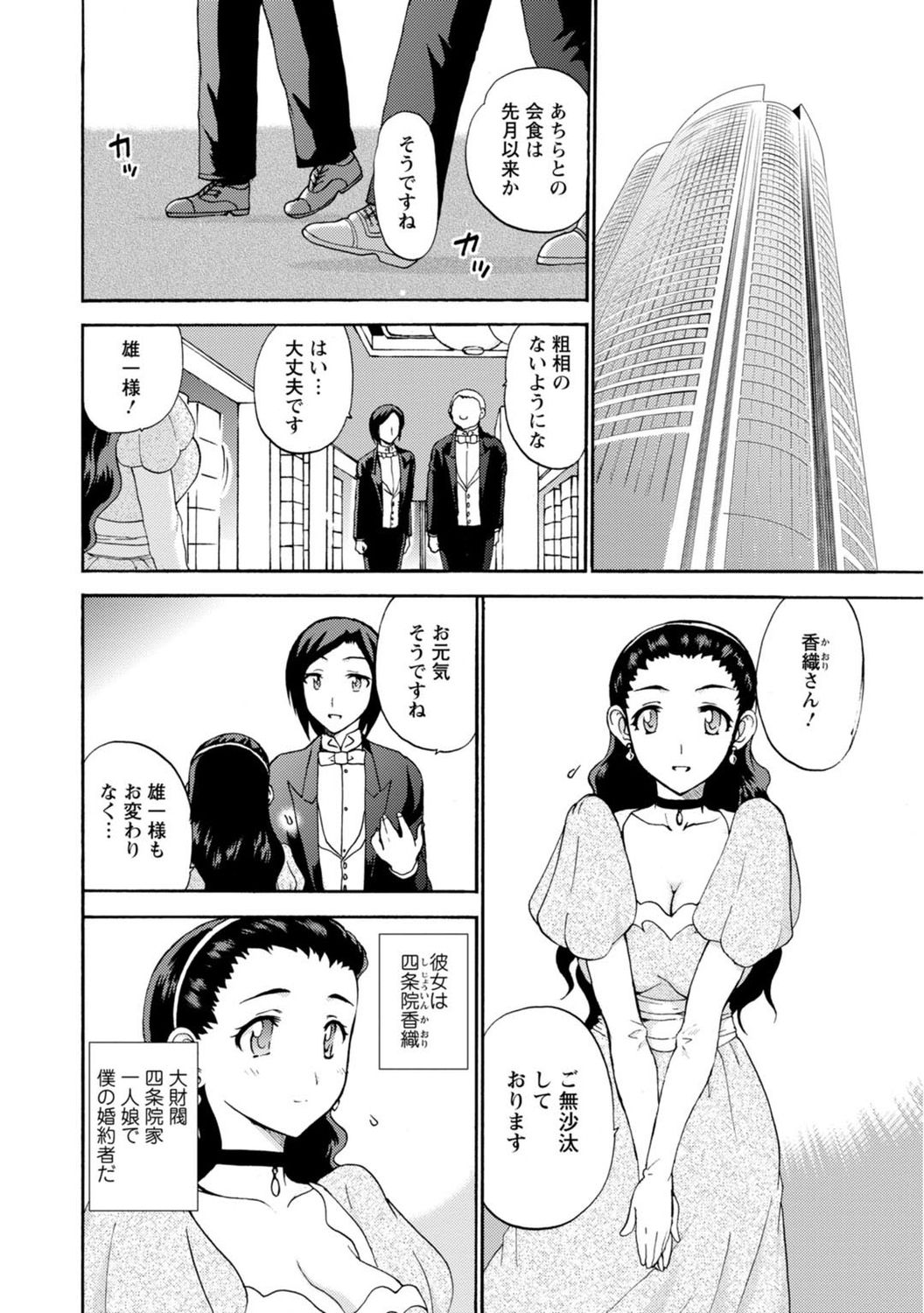 Boku Senzoku Maid ga Iu Koto o Kikanai ~Yoru no Gohoushi de Shujuu Gyakuten!?~ 2 page 12 full