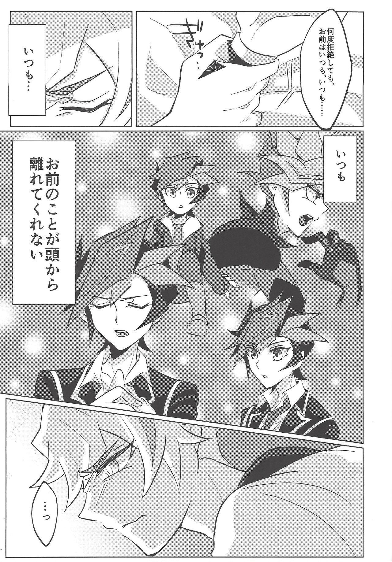 Kontorōru dekinai kanjō page 10 full