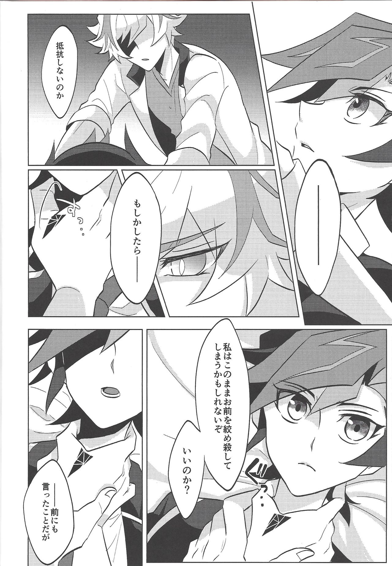 Kontorōru dekinai kanjō page 11 full