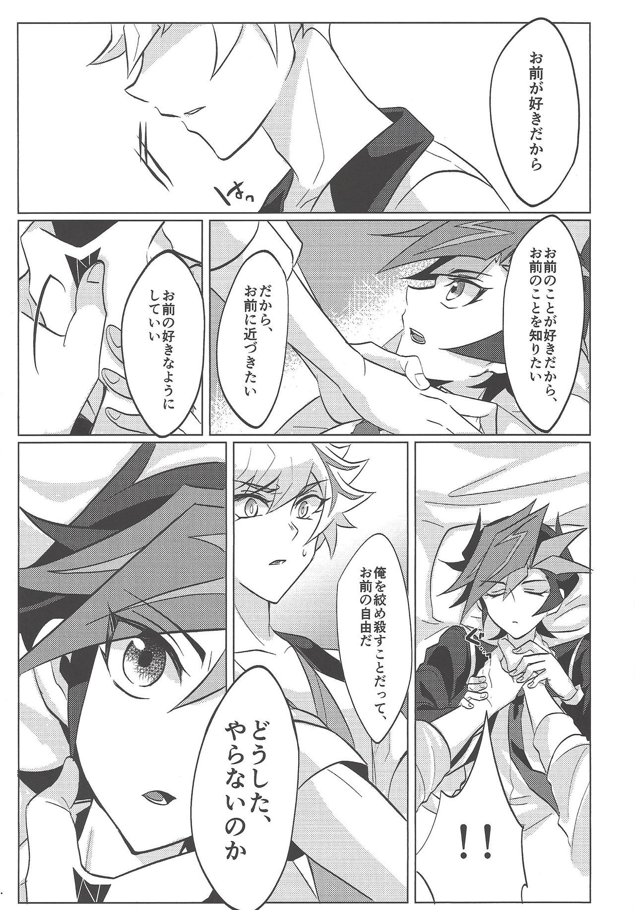 Kontorōru dekinai kanjō page 12 full