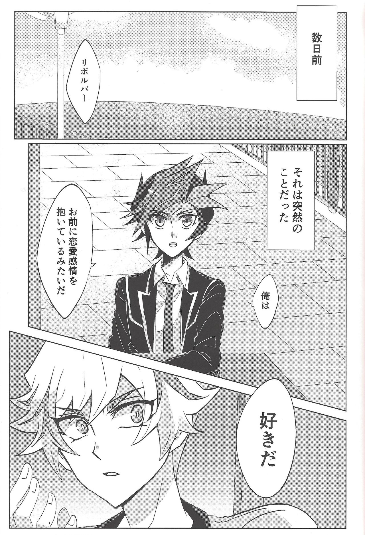 Kontorōru dekinai kanjō page 2 full