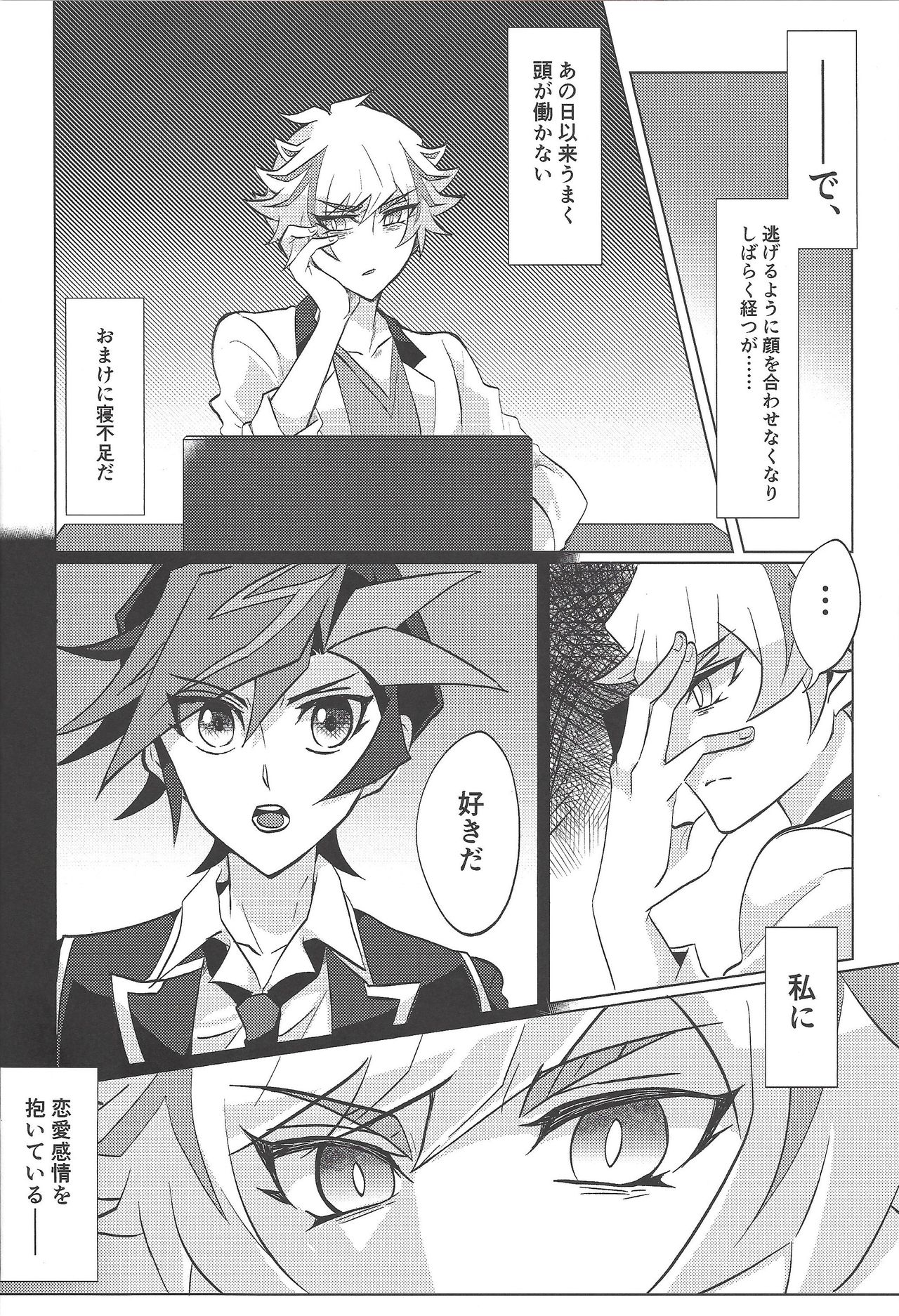 Kontorōru dekinai kanjō page 3 full