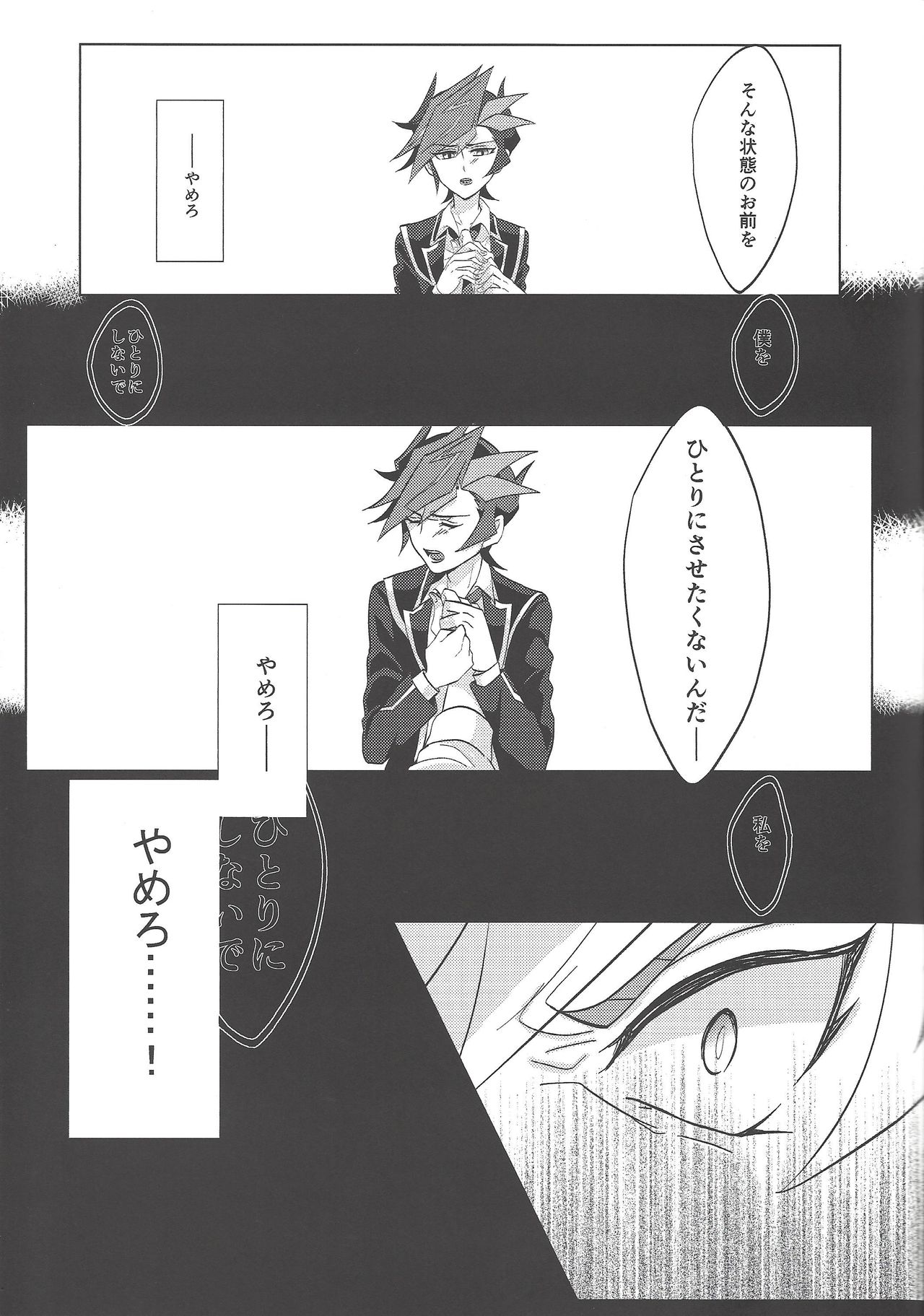 Kontorōru dekinai kanjō page 8 full