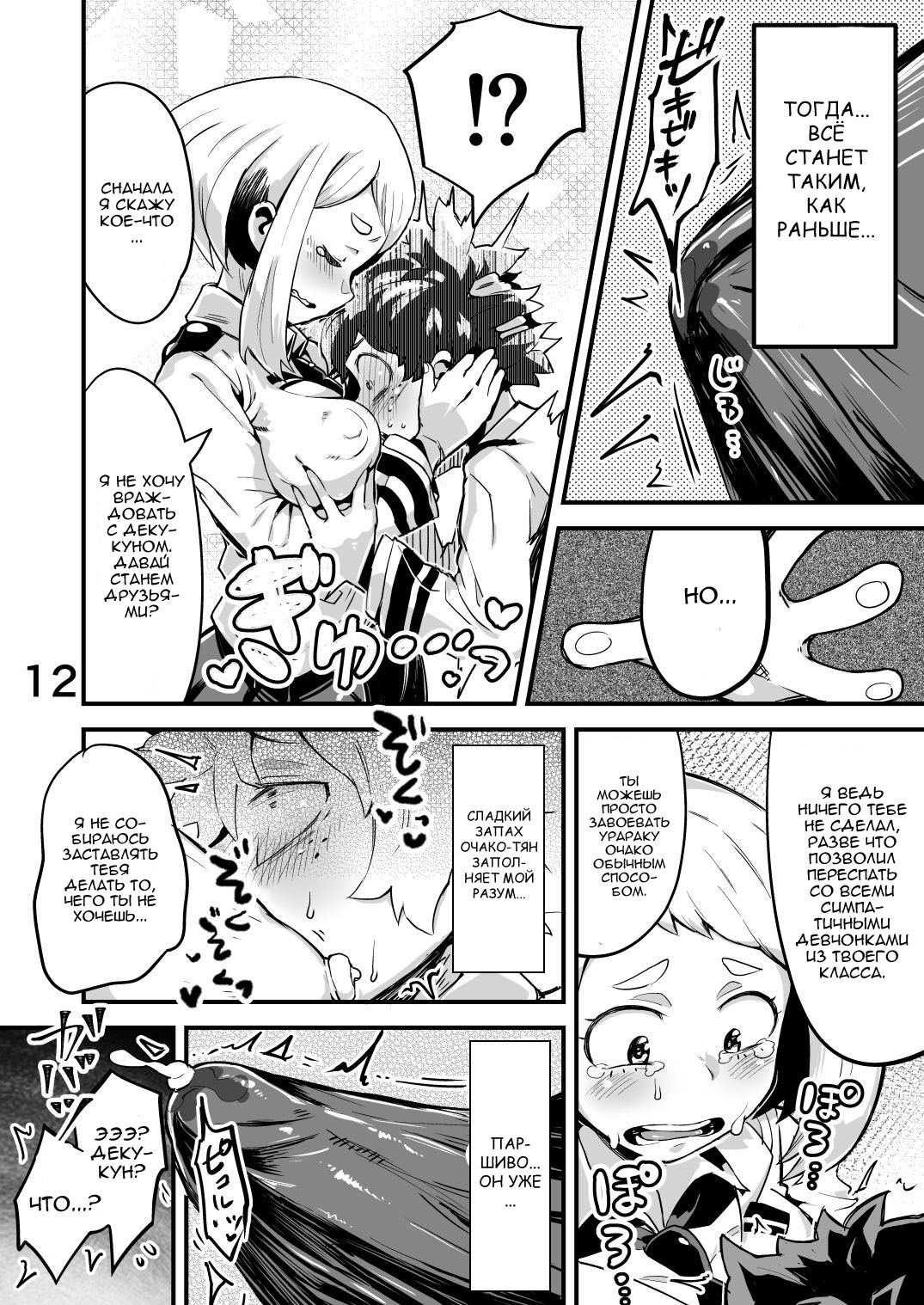 Boku to Nottori Villain Nakademia Vol. 2 page 11 full